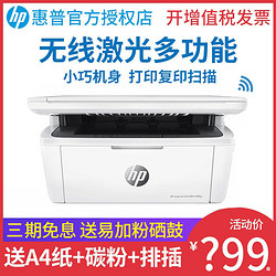 HP 惠普 M30W黑白激光打印机复印迷你小型家用无线WIFI多功能一体机