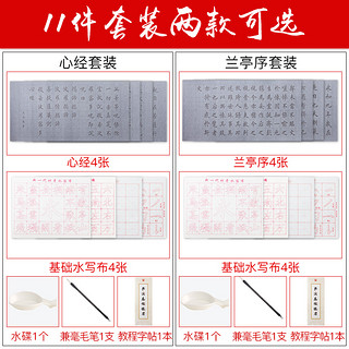 练毛笔字帖水写布练字专用小学生套装加厚速干初学者颜真卿软笔水写书法布书法入门练习纸清水临摹儿童水洗布（心经）