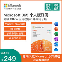 Microsoft 微软 365个人版家庭版密钥匙Office 365激活码2021永久