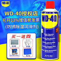 WD-40除锈剂防锈润滑油不锈钢除锈剂螺丝松动剂金属防锈润滑wd40（400ML*2瓶特惠装+送4件套x2套）