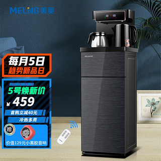 MELING 美菱 MeiLing)茶吧机 家用多功能智能遥控l冷热型立式饮水机下置水桶抽水器MY-C516-B暗夜黑