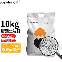 PIDANCAT pidancat膨润土猫砂包邮10公斤20斤低尘猫沙原味大颗粒结团矿砂