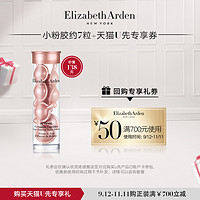 Elizabeth Arden 伊丽莎白·雅顿 粉胶时空焕活夜间精华液约7粒