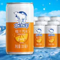 北冰洋 橙汁汽水 200ml*12听 新品迷你罐 果汁碳酸饮料