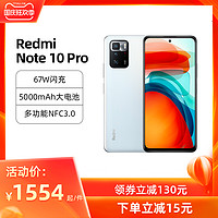 MIJIA 米家 红米Redmi Note 10Pro 5G天玑1100大电量全面屏闪充大内存智能官方旗舰学生小米手机