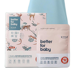 iBaby 婴儿驱蚊贴1盒+隔汗巾2条