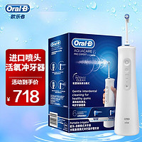 Oral-B 欧乐-B OralB欧乐b冲牙器成人口腔清洁活氧洗牙器牙结石去除器水牙线 MDH20