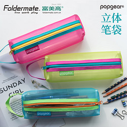 FolderMate 富美高 811 彩色立体笔袋 单个装 多色可选
