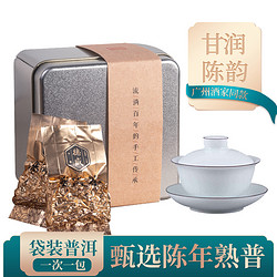 中广德盛 广州酒家茶位同款普洱茶熟茶散茶10包共80g （买一罐送一罐）