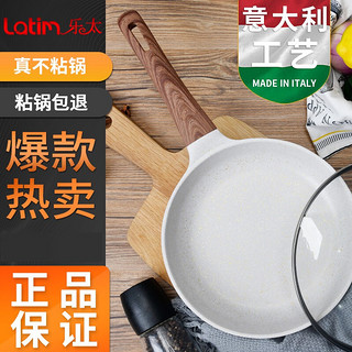 latim 乐太LATIM意大利麦饭石色煎锅不粘锅