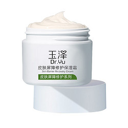 Dr.Yu 玉泽 皮肤屏障修护保湿霜50g+保湿水50ml