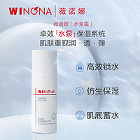 WINONA 薇诺娜 高保湿修护面霜 敏感肌深层补水锁水舒缓修护屏障