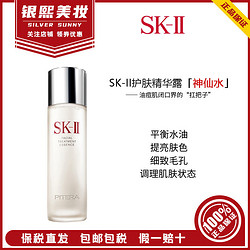 SK-II 神仙水护肤精华露青春露 230ml