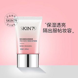 SKIN79 隔离霜面部专用学生遮瑕紫外线清爽轻薄三合一女官方排行榜