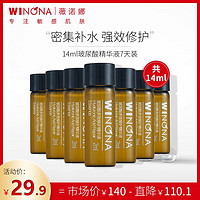 WINONA 薇诺娜 玻尿酸精华薇诺娜玻尿酸7天修护精华液 补水保湿多效修护敏感肌