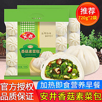 Anjoy 安井 香菇素菜包720g*2家庭装营养早餐菜馒头包子面食点心速冻食品