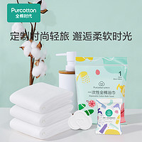 Purcotton 全棉时代 一次性浴巾1条面巾1条