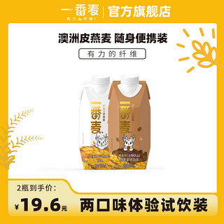 一番麦燕麦奶植物奶原味燕麦拿铁燕麦饮料纯植物蛋白250ml*2包邮