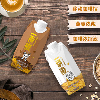 一番麦燕麦奶植物奶原味燕麦拿铁燕麦饮料纯植物蛋白250ml*2包邮