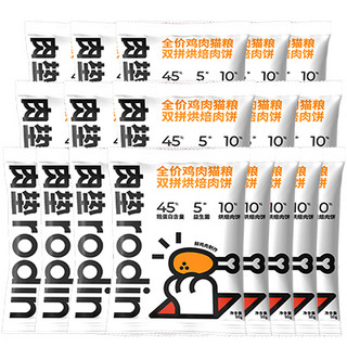 肉垫（rodin）鸡肉味高肉含量双拼全价猫粮 1kg组合装