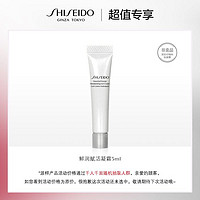 SHISEIDO 资生堂 会员专享 鲜润赋活凝霜5ml