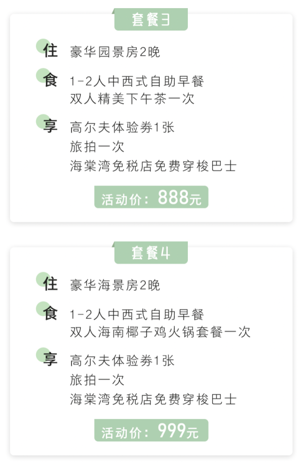 周末不加价!多房型可选 三亚明申高尔夫度假酒店 雅致房1晚(含双人早餐+双人下午茶+旅拍)