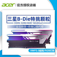 acer 宏碁 掠夺者8Gx2套条 3200/3600RGB套装三星B-Die超频台式机内存条