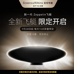 Bowers&Wilkins 宝华韦健 B＆W飞艇Zeppelin齐柏林新一代无线蓝牙音箱