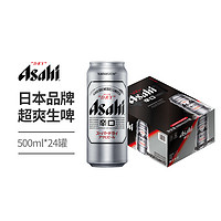 Asahi/朝日啤酒超爽系列生啤500ml