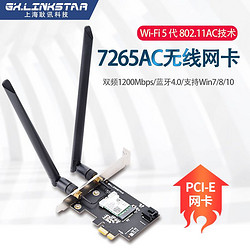 gxlinkstar 英特尔AX200台式机PCI-E无线网卡千兆双频电竞游戏wifi6 蓝牙5.1 7265+8DB天线 1200M 支持win7