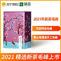 SUTIAN 酥田 2021新茶上市大师茶 黄山毛峰特一级礼盒装100g绿茶叶地理溪基地核心产区手工功夫茶单罐装