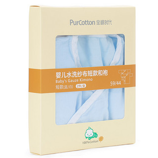 Purcotton 全棉时代 800-004231-059 短款纱布婴儿服礼盒 2条装 蓝色+白色 59cm