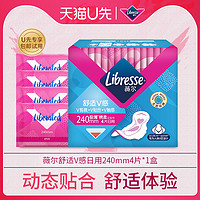 Libresse 薇尔 卫生巾舒适贴合V感日用240mm4片*1盒
