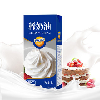 Milkland 妙可蓝多 稀奶油 1L