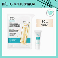 KANS 韩束 BIO-G韩束高肌能体验礼