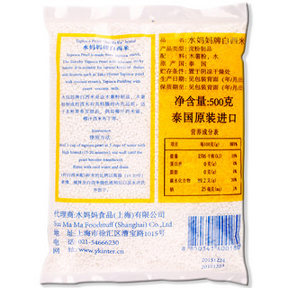 水妈妈 白西米 500g