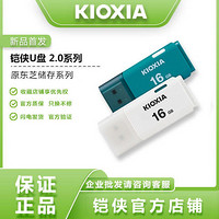 KIOXIA 铠侠 u盘16g U202隼闪高速商务个性创意可爱正品