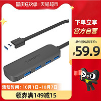 Lenovo 联想 转换器A601一拖四HUB集线器延长线USB分线器3.0接口