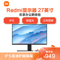 MI 小米 Redmi显示器 27英寸 IPS技术硬屏 三微边设计 低蓝光 纤薄机身 三年质保 黑色 小米红米 学生商务办公