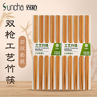 SUNCHA 双枪 筷子 日式 创意家用酒店竹制雕刻筷无漆无蜡竹筷 10双装