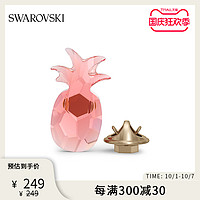 SWAROVSKI 施华洛世奇 JUNGLE BEATS 蜜粉凤梨 摆件  送礼礼物送女友