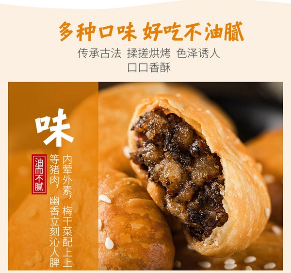 CAFINE 刻凡 黄山烧饼170g 安徽特产梅干菜扣肉传统糕点