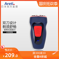 Areti 日本进口Areti电动男士刮胡刀智能充电式胡须刀双刀头旋转式USB充
