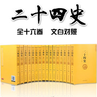 《二十四史》（套装共16册）