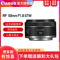 Canon 佳能 减130元佳能RF50mm F1.8 STM全画幅微单定焦镜头50 1.8人像小痰盂