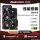 ASUS 华硕 Asus/华硕玩家国度ROG猛禽RTX3090旗舰店全新24G台式机电脑吃鸡电竞游戏独立显卡 支持4K显示器