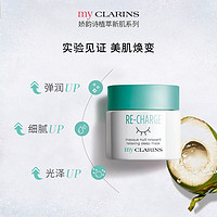 myCLARINS 小娇韵诗O椰睡眠面膜免洗补水保湿提亮