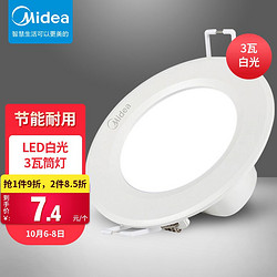 Midea 美的 LED筒灯3W轻薄嵌入式客厅吊顶天花灯 射灯筒灯孔灯led过道牛眼灯一体式开孔75mm-85mm