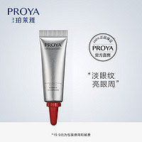 PROYA 珀莱雅 红宝石冰陀螺眼霜4g