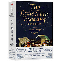 《小小巴黎书店》